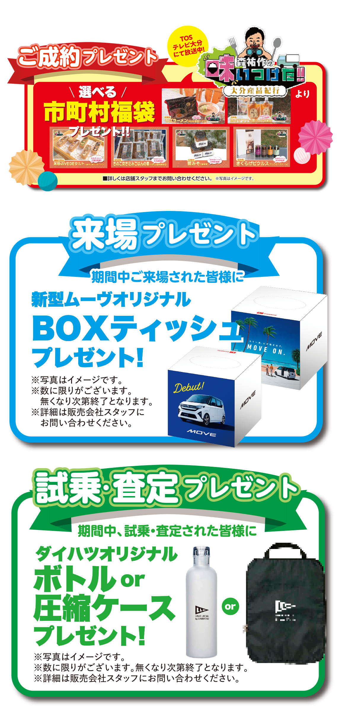 来店プレゼント